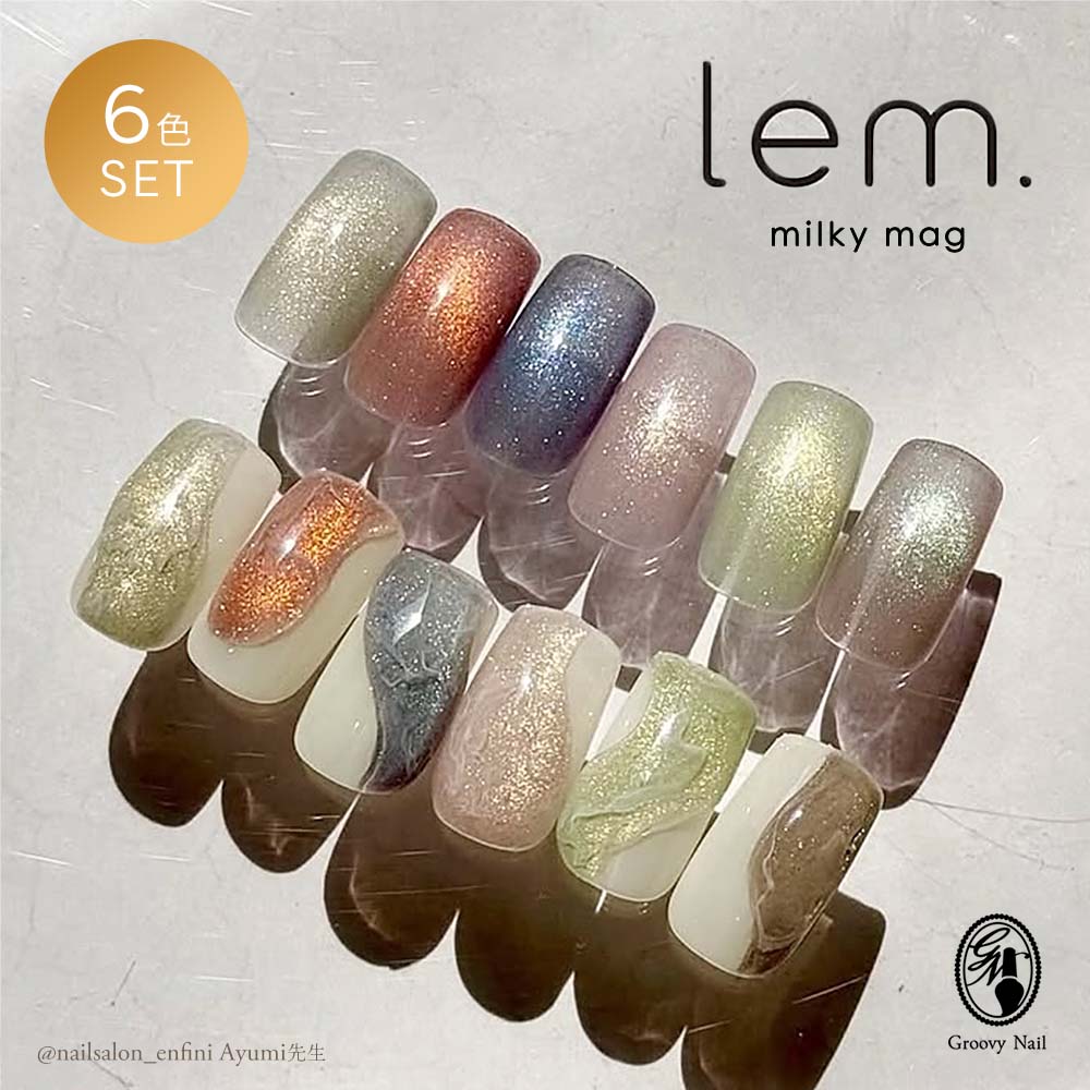 楽天市場】lem. レム ミルキーマグジェル 6色セット 7g my-01~06