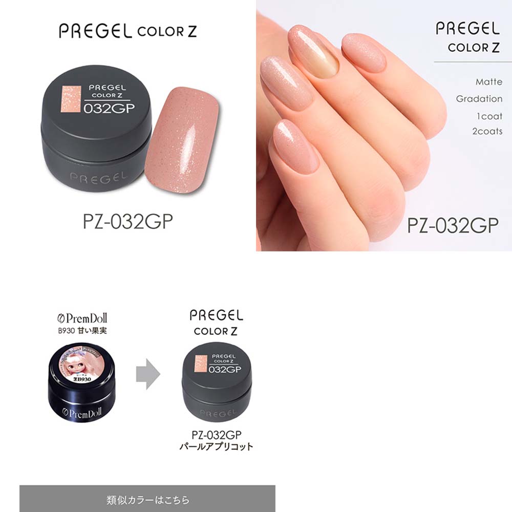 楽天市場】PREGEL プリジェル カラーZ グリッターパールカラー PZ