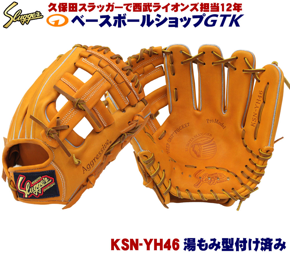 Slagger 硬式グローブ KSG-YH46久保田スラッガー（KUBOTA SLUGGER