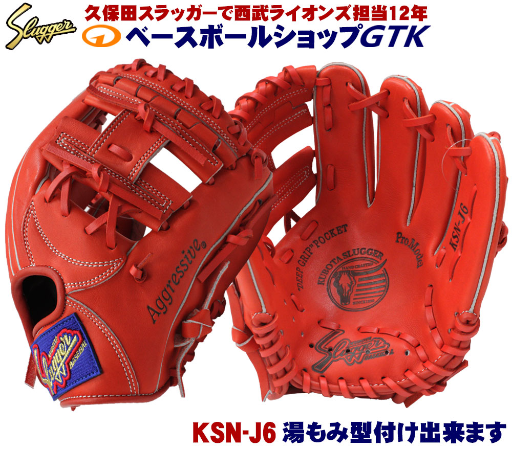 楽天市場】久保田スラッガー グローブ 少年 軟式 KSN-J6 オレンジ F