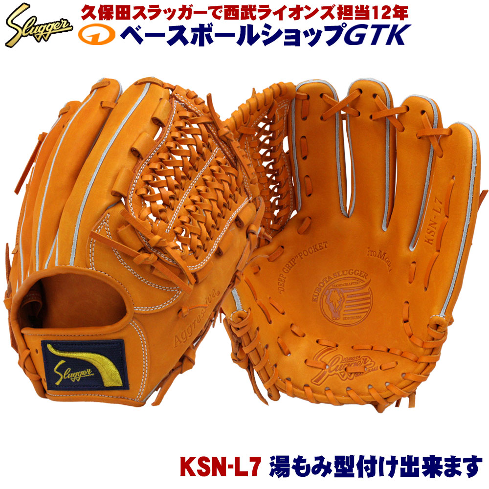 楽天市場】久保田スラッガー 軟式グローブ KSN-L7 KSオレンジ 投手