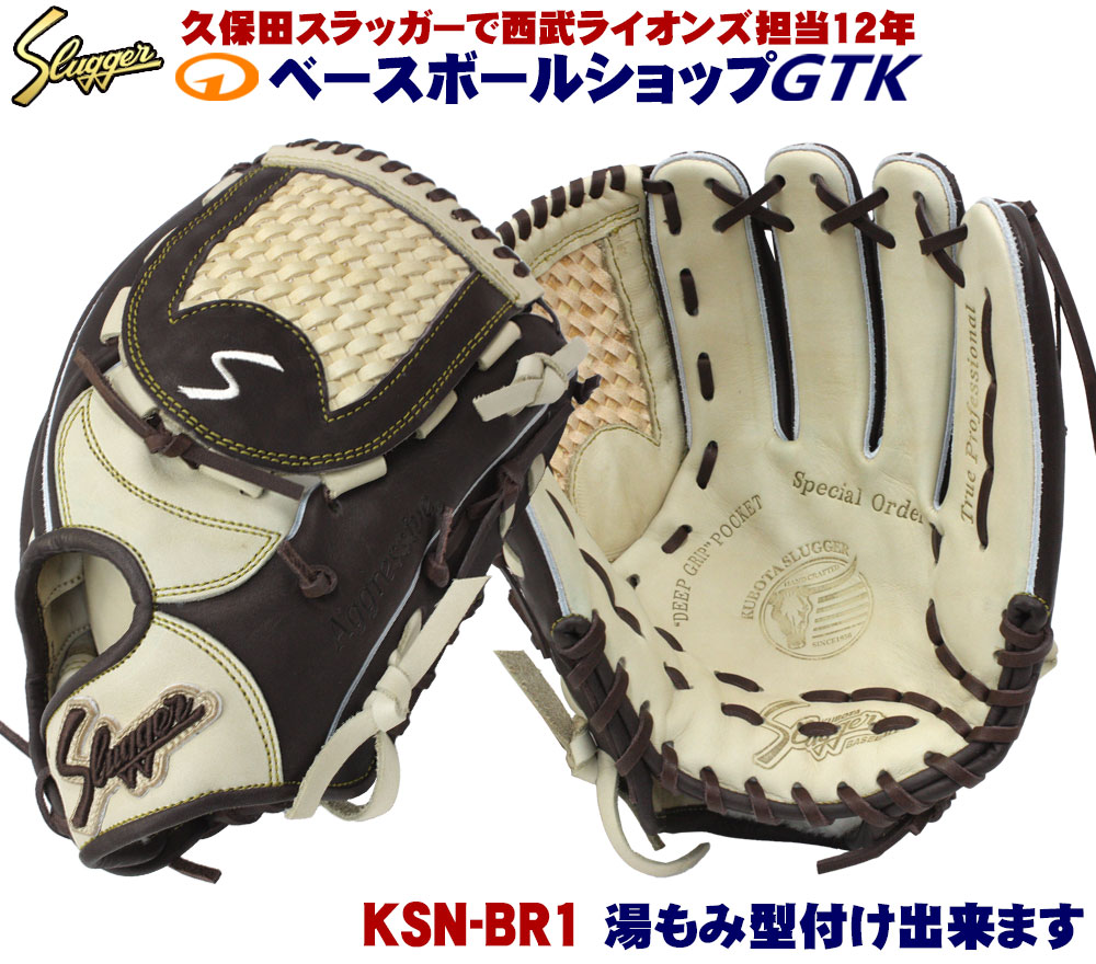 楽天市場】久保田スラッガー 軟式グローブ オーダー BR1 W-23Sウェブ