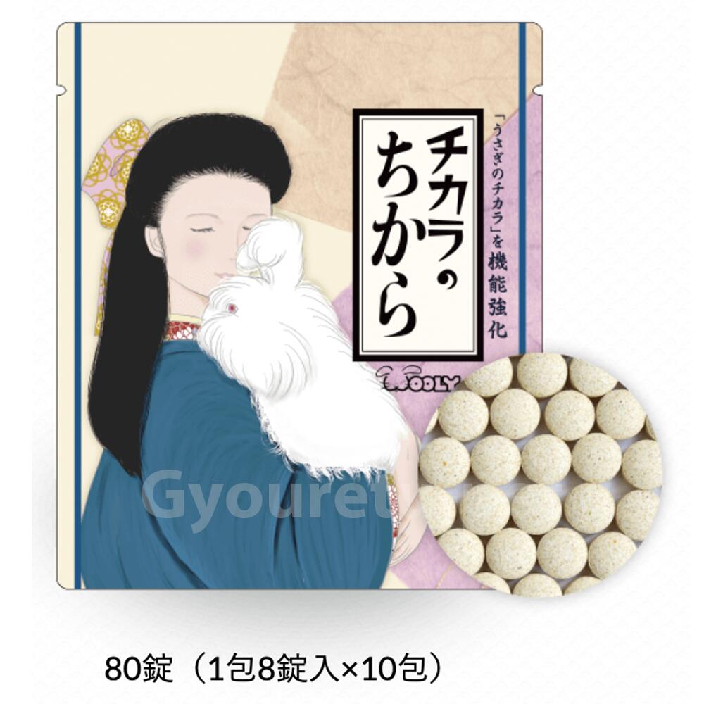 楽天市場】ウーリー うさぎのチカラを機能強化 チカラのちから 80錠