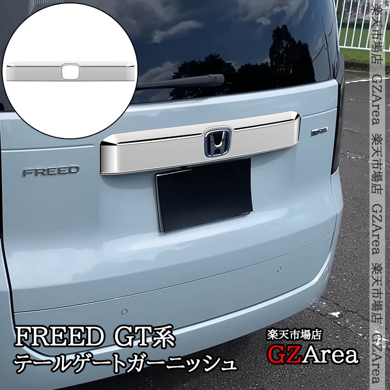 楽天市場】ホンダ FREED CROSSTAR FREED AIR フリード GT系 テール