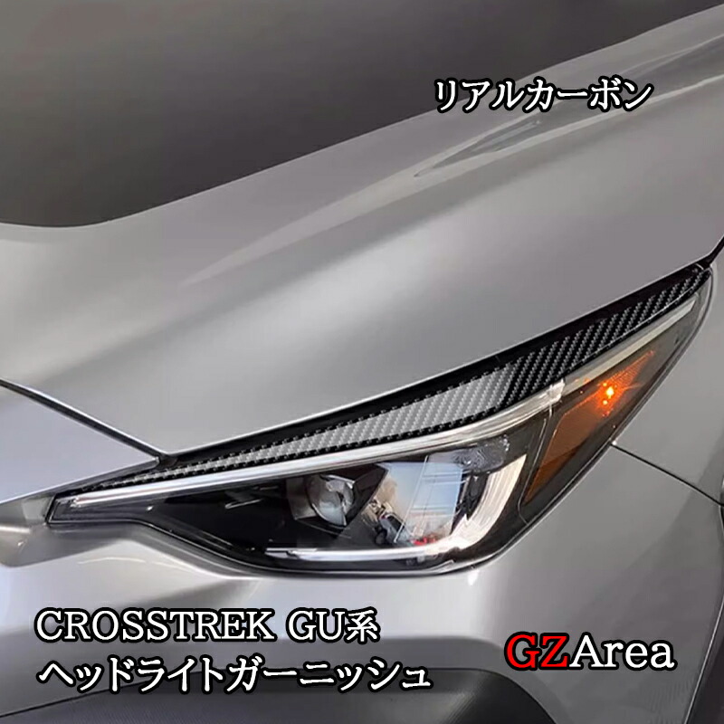 楽天市場】スバル CROSSTREK クロストレック GU系 リアルカーボン