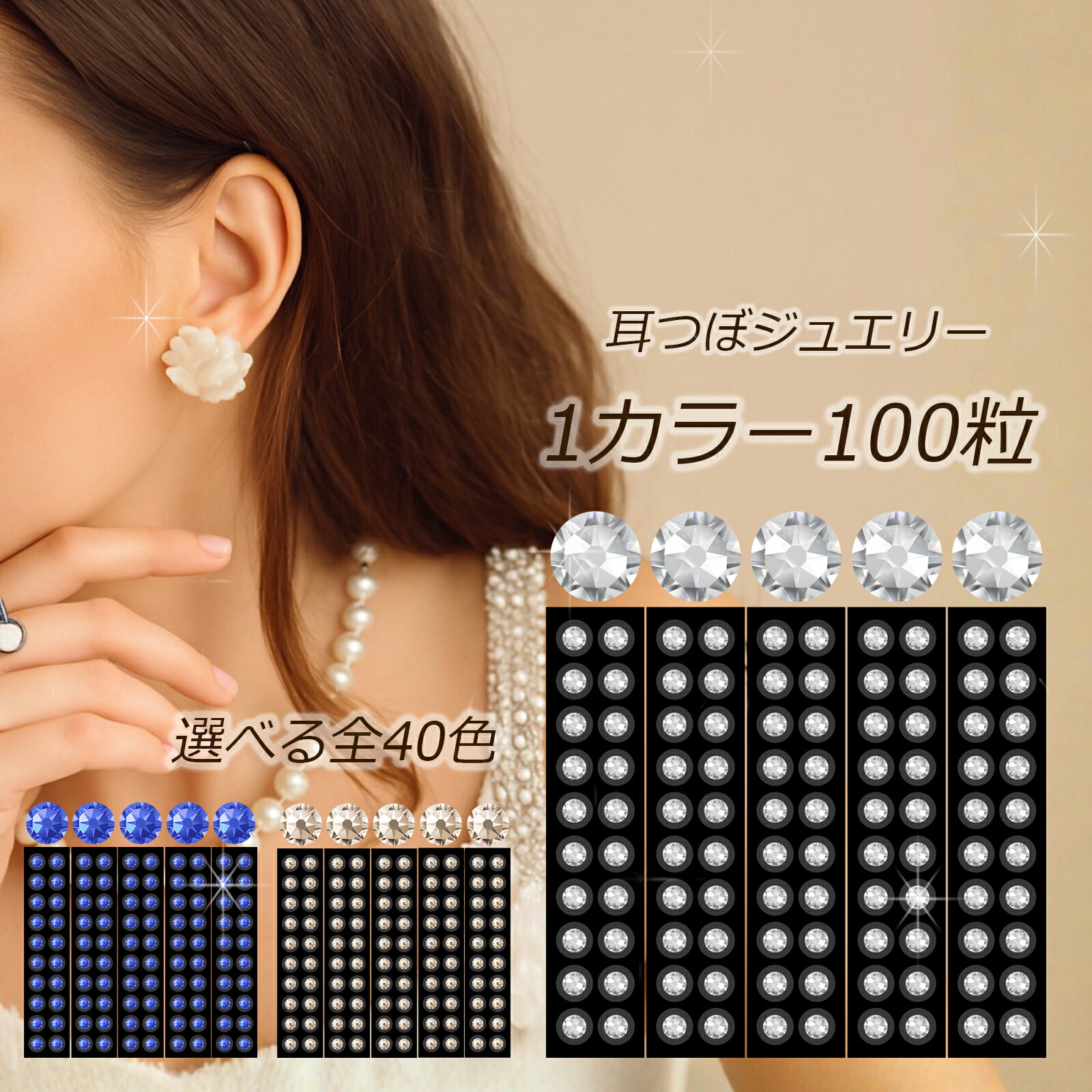 楽天市場】【あす楽】テレビで話題！【耳つぼジュエリー 選べる1