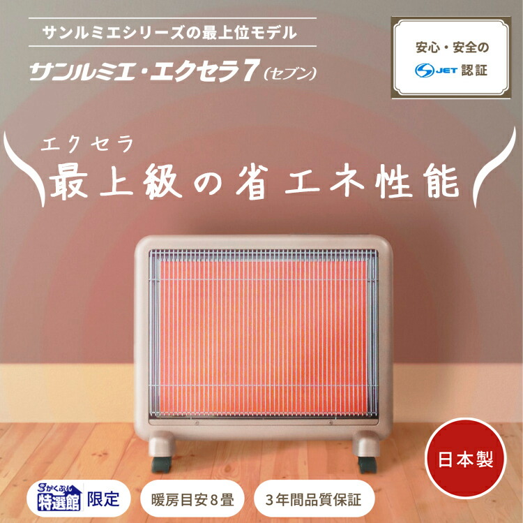 サンルミエエクセラ7」の人気商品一覧 | 安い商品を通販サイトから探す