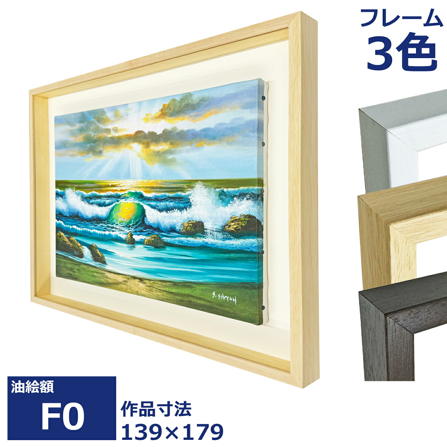 楽天市場】油絵額縁 アートボックス35 アクリル付/139×179(F0)/裏板寸