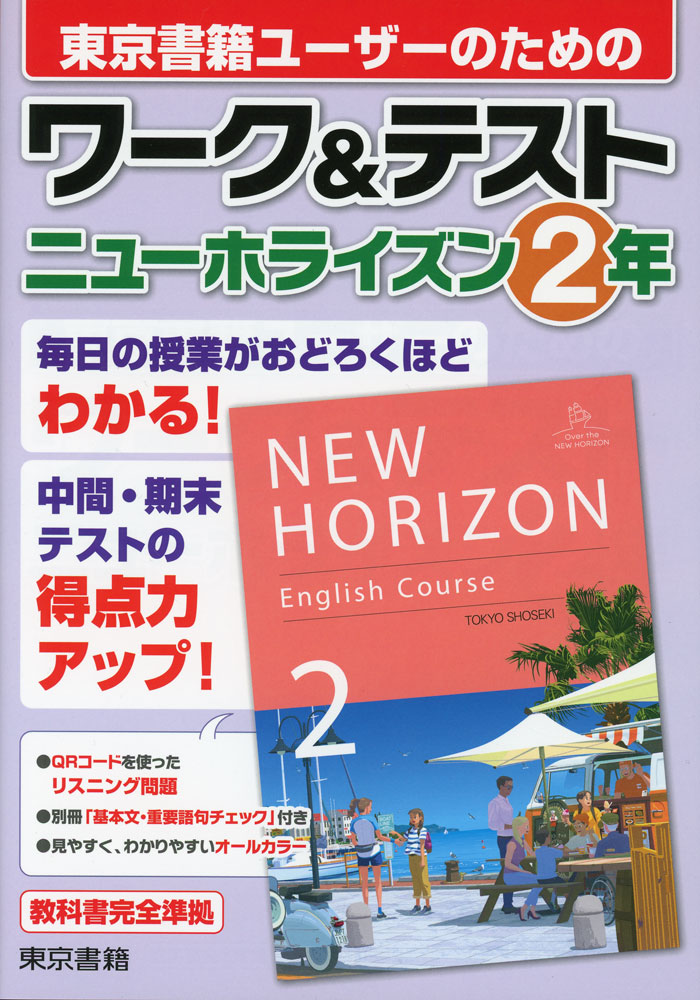 楽天市場】new horizon 2 cd 東京書籍の通販