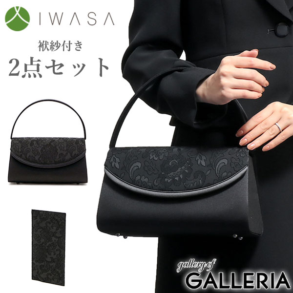 楽天市場】岩佐 フォーマルバッグ IWASA イワサ 米沢織使いフォーマル