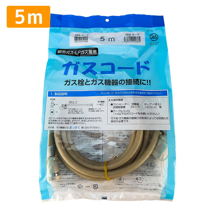 楽天市場】ノーリツ 都市ガス ガスコード 5mの通販