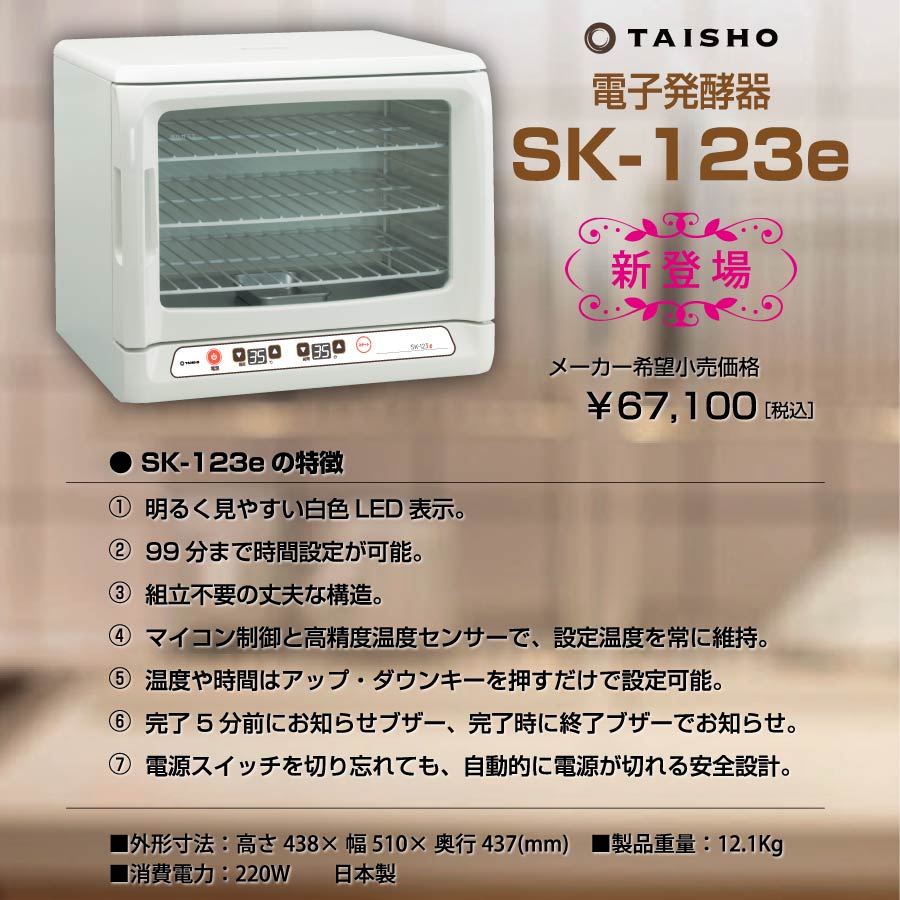 マイコン制御 電子発酵器 SK555 説明書付き パン発酵器 JHBS マイコン