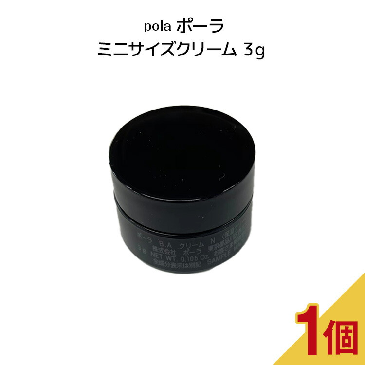 楽天市場】POLA ポーラ baミニサイズクリーム3g pola スキンケア 潤い