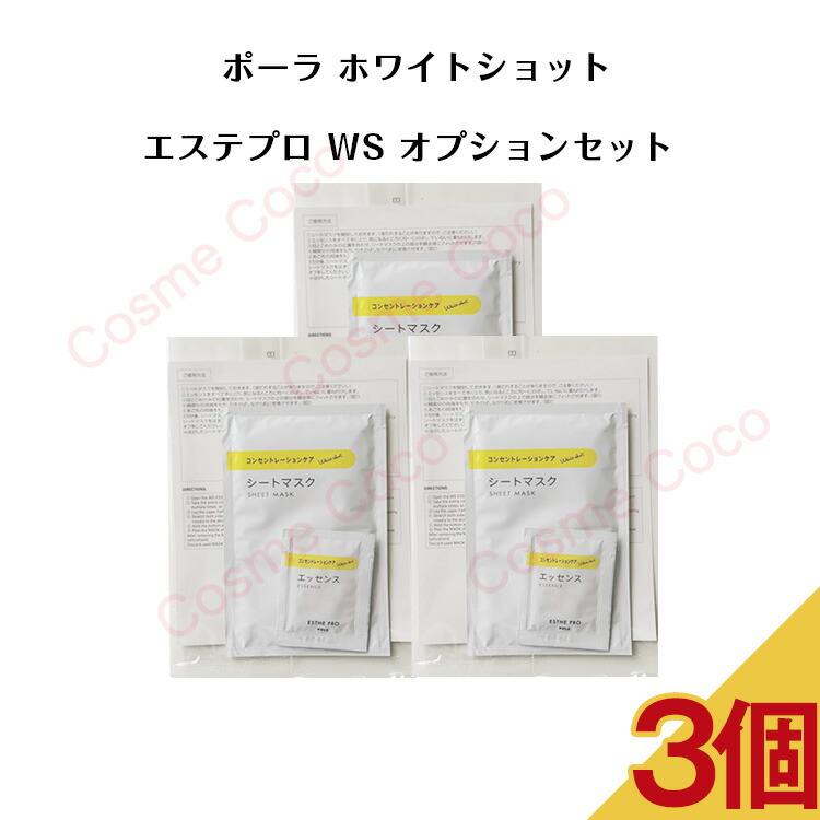 楽天市場】【国内正規品】【3個セット】ポーラ ホワイトショット