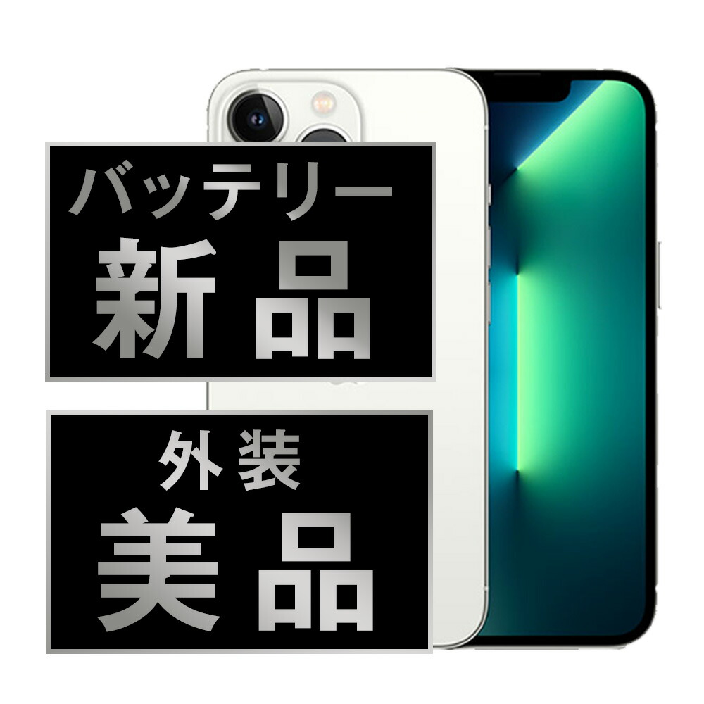 楽天市場】iphone13 pro 本体 simフリー（カラーシルバー）の通販