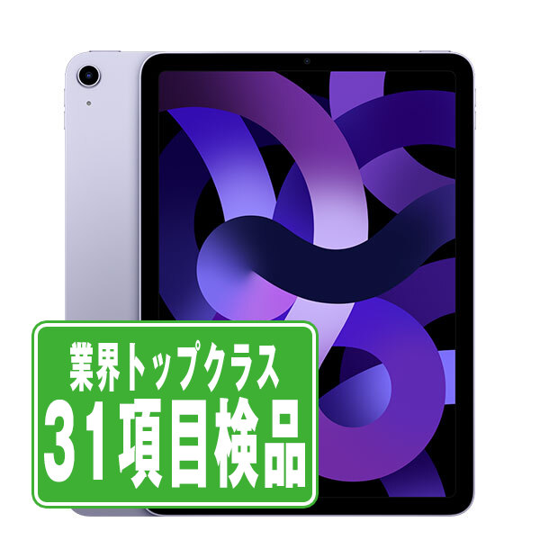 楽天市場】ipad air 第5 64g パープルの通販