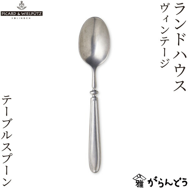 楽天市場】ピカード&ヴィールプッツ ランドハウス ヴィンテージ