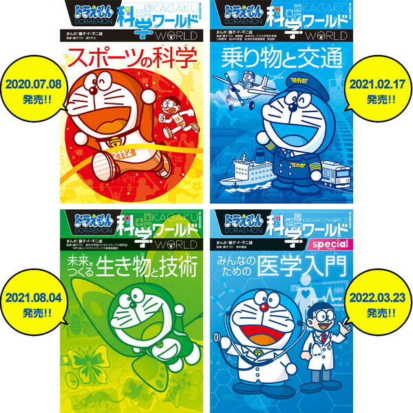 36冊ドラえもん 社会ワールドシリーズ 他 ドラえもん学習シリーズ他