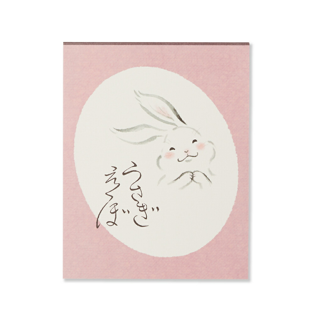 楽天市場】便箋12枚（2柄×各6枚） | うさぎえくぼ | サイズ：180x142mm