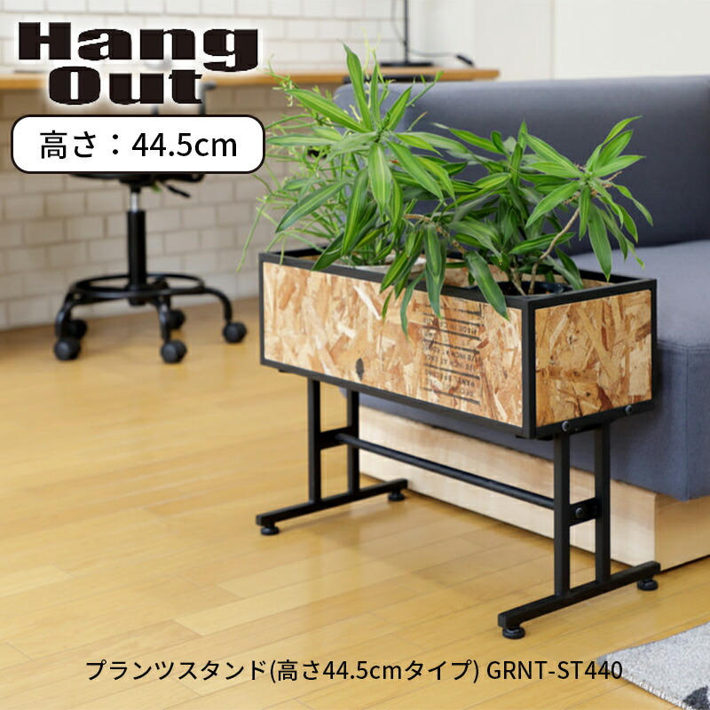 楽天市場】プランツスタンド(高さ44.5cmタイプ) GRNT-ST440 プランター