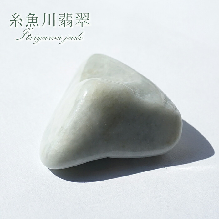 楽天市場】糸魚川翡翠 原石 新潟県青海産 【 一点物 】 日本銘石 希少