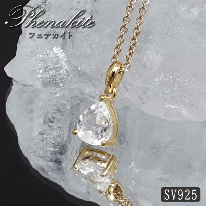 楽天市場】フェナカイト 2.35ct ペンダントトップ SV925 トリリアン