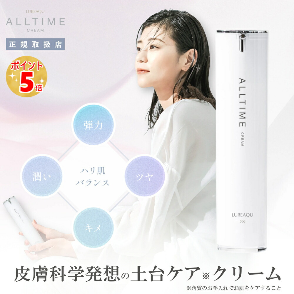 楽天市場】【正規品】ルリーク オールタイムクリーム 50gサロン専売品