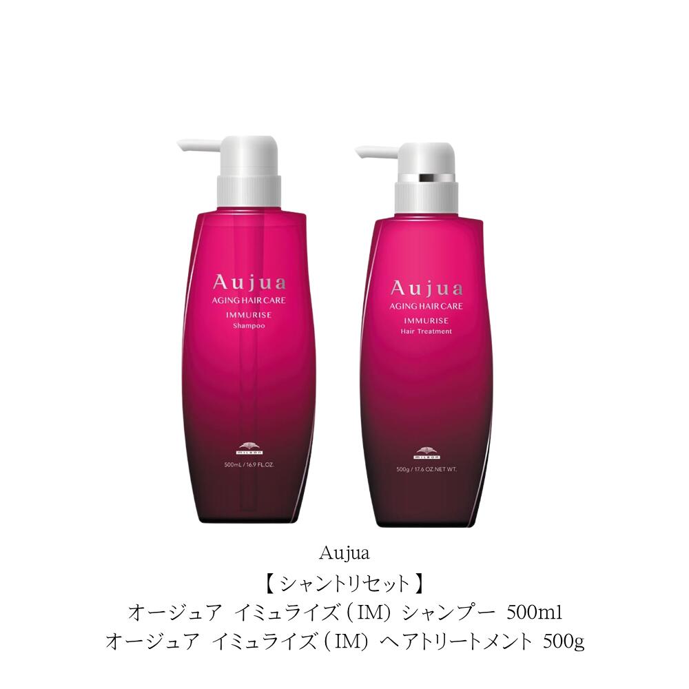 ミルボン オージュア イミュライズ シャンプー 500ml & ヘア