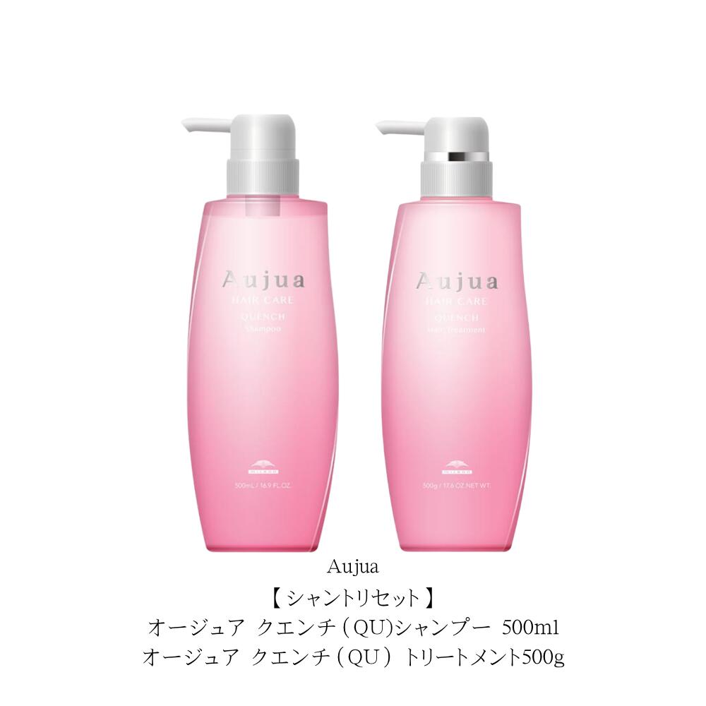 オージュア クエンチ 500ミリセット オージュア クエンチ 500ミリ