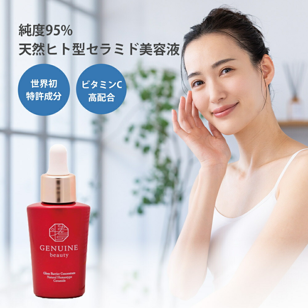 楽天市場】グロスバリア コンセントレート 超濃密天然ヒト型セラミド