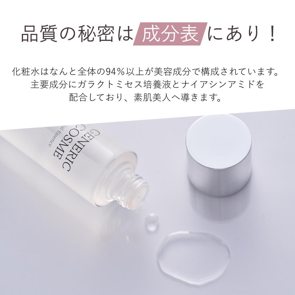 楽天市場】【ジェネリック化粧品 公式】スキンケア 3点セット 美容成分