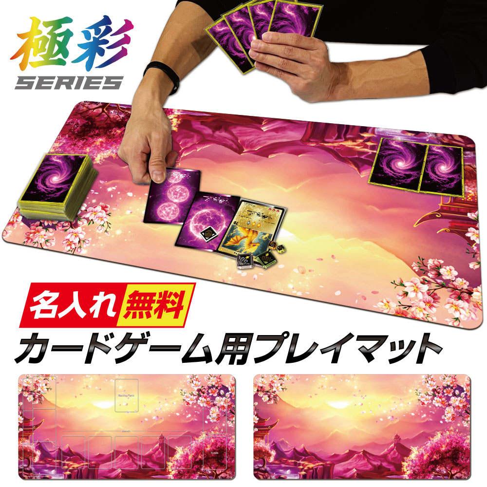 楽天市場】【 名入れ 無料 】 プレイマット TCG ポケモンカード ポケカ