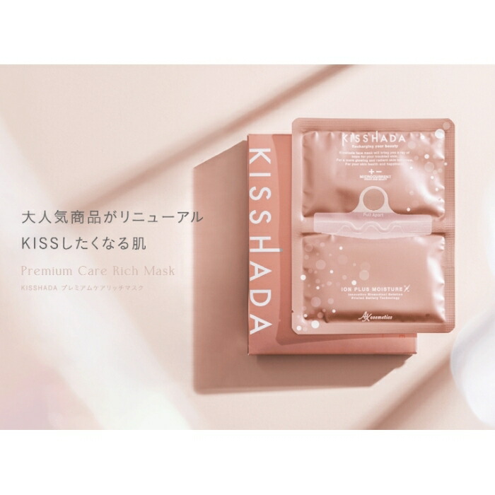 KISS HADA シートマスク 2種 未開封 【公式通販】