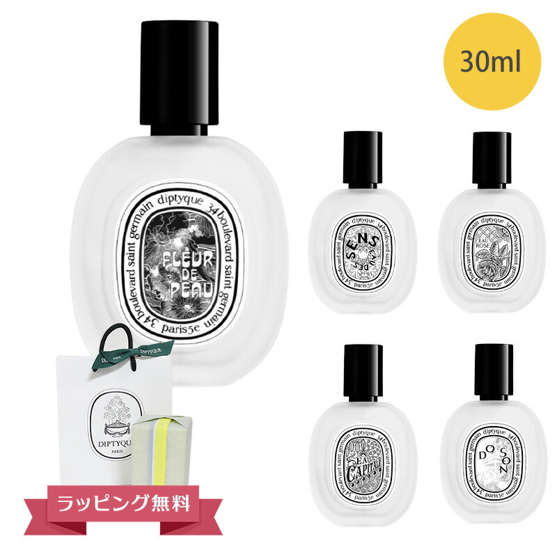 楽天市場】【オープンSALE！5％値下げ中】DIPTYQUE ディプティック