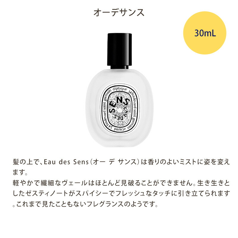 楽天市場】DIPTYQUE ディプティック ヘアフレグランス 香水 30ml