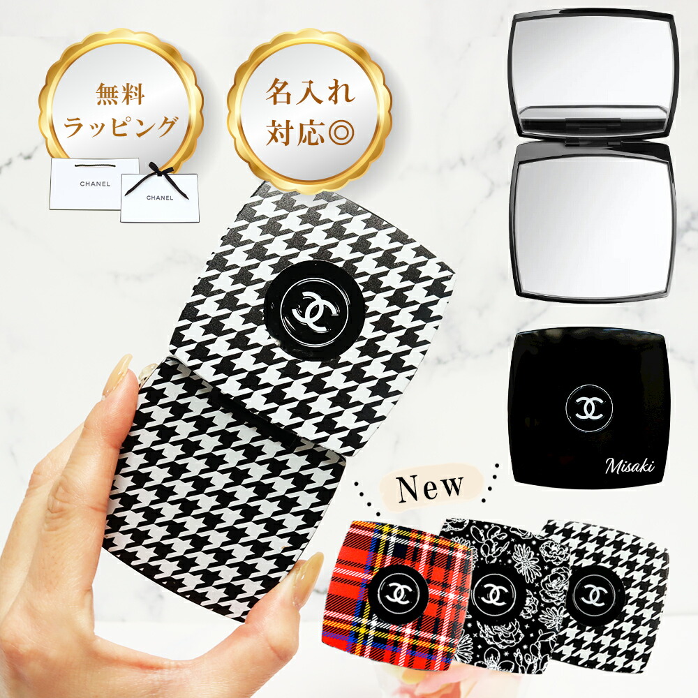 楽天市場】【 国内正規品 公式ラッピング 】 シャネル ミラー 名入れ
