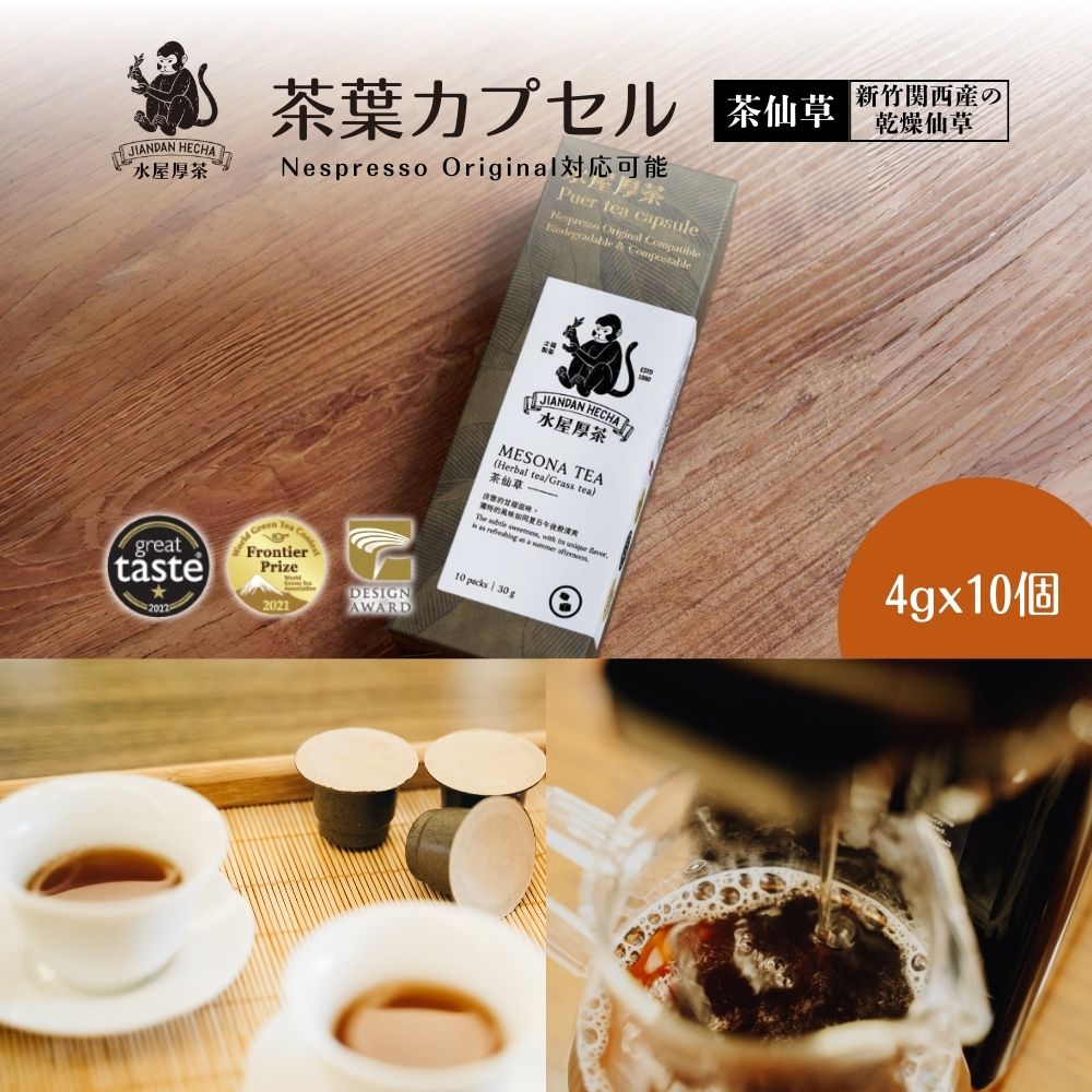 楽天市場】水屋厚茶 茶仙草 (新竹関西産の乾燥仙草) 分解可能な 茶葉