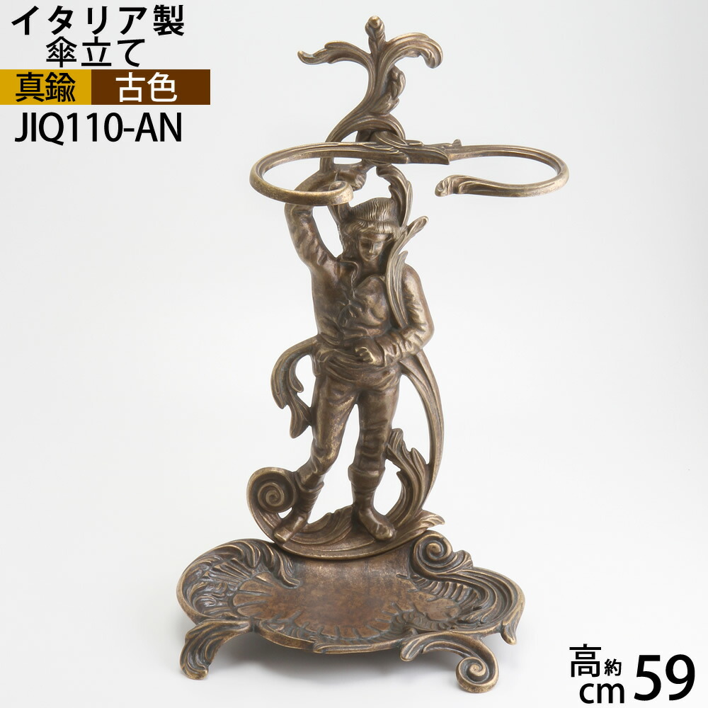 傘立て 真鍮」の人気商品一覧 | 安い商品を通販サイトから探す - 価格.com