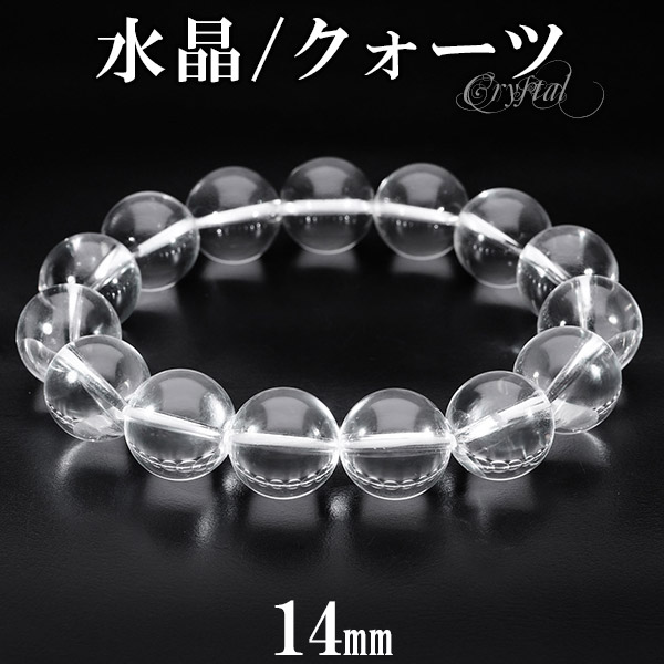 楽天市場】高品質 水晶 ブレスレット 大玉 14mm 18.5〜20.5cm M〜LL