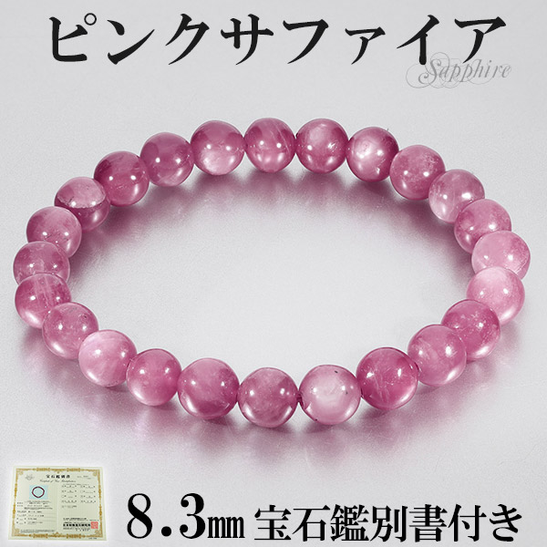楽天市場】スター ピンクサファイア マダガスカル産 ブレスレット 宝石