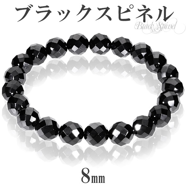 楽天市場】天然 ブラックスピネル カット ブレスレット 8mm 16.5cm