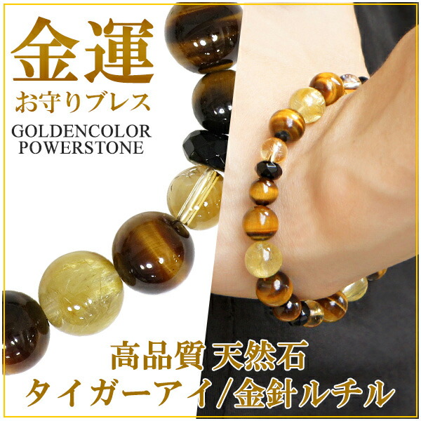 楽天市場】金運上昇 10mm 19cm 金針ルチルクォーツ タイガーアイ