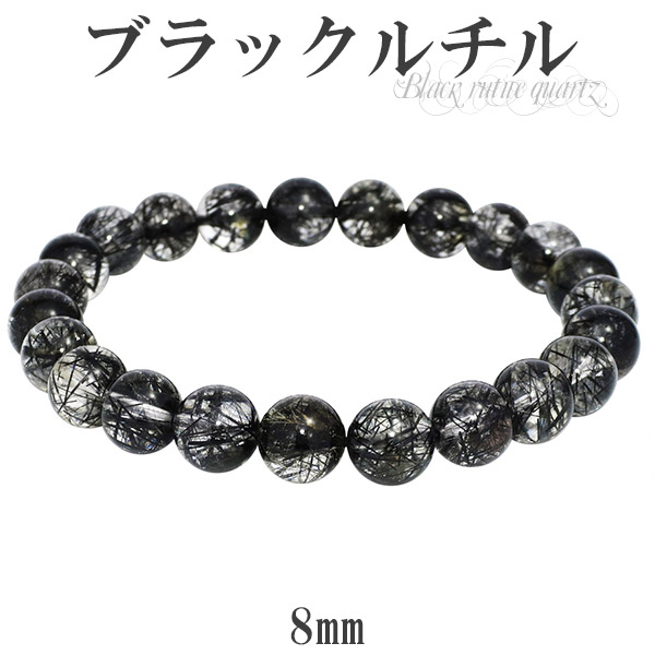 楽天市場】ブラックルチルクォーツ ブレスレット 8mm 17.5cm ブラック