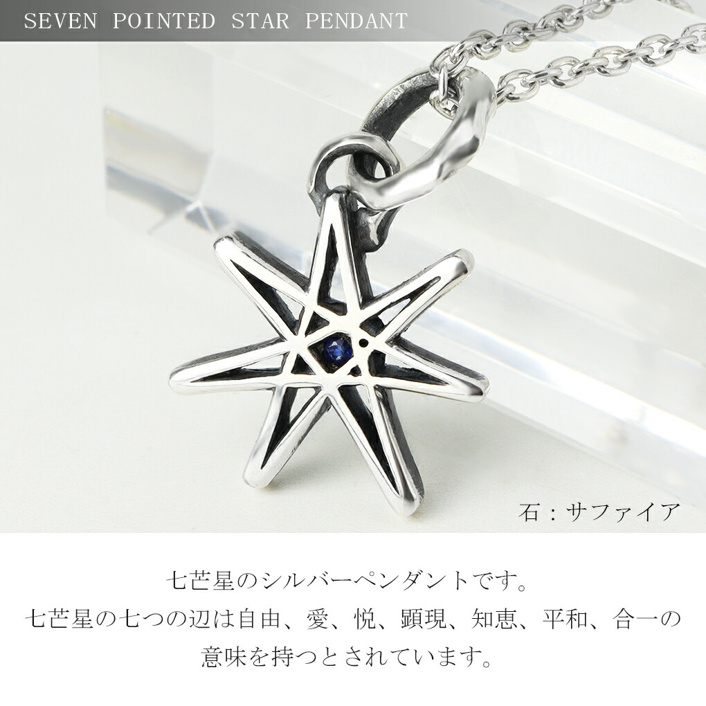 楽天市場】cooldust クールダスト 七芒星 ペンダント ネックレス