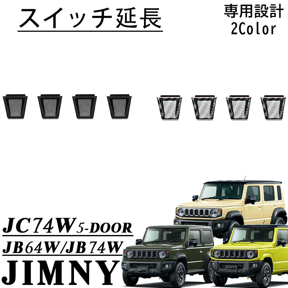 楽天市場】ジムニーノマド JC74 5ドア ジムニーシエラ JB74 パーツ