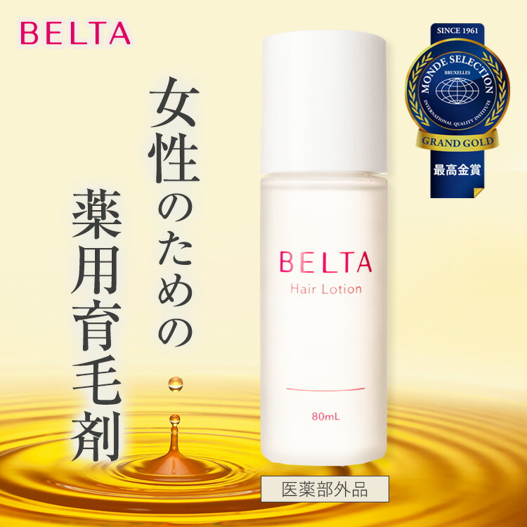 楽天市場】育毛剤 女性 ベルタヘアローション (1本80mL) 医薬部外品