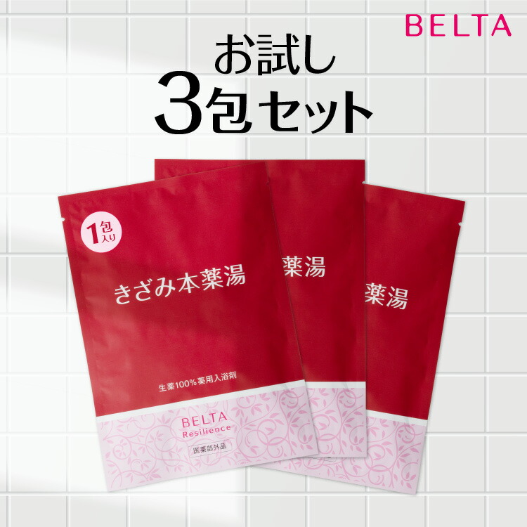 楽天市場】ベルタきざみ本薬湯 (1包27g)【 生薬入浴剤 薬湯 漢方