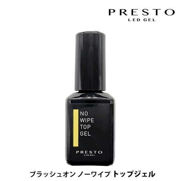 楽天市場】プレスト トップジェル ノンワイプ PRESTO ブラッシュオン
