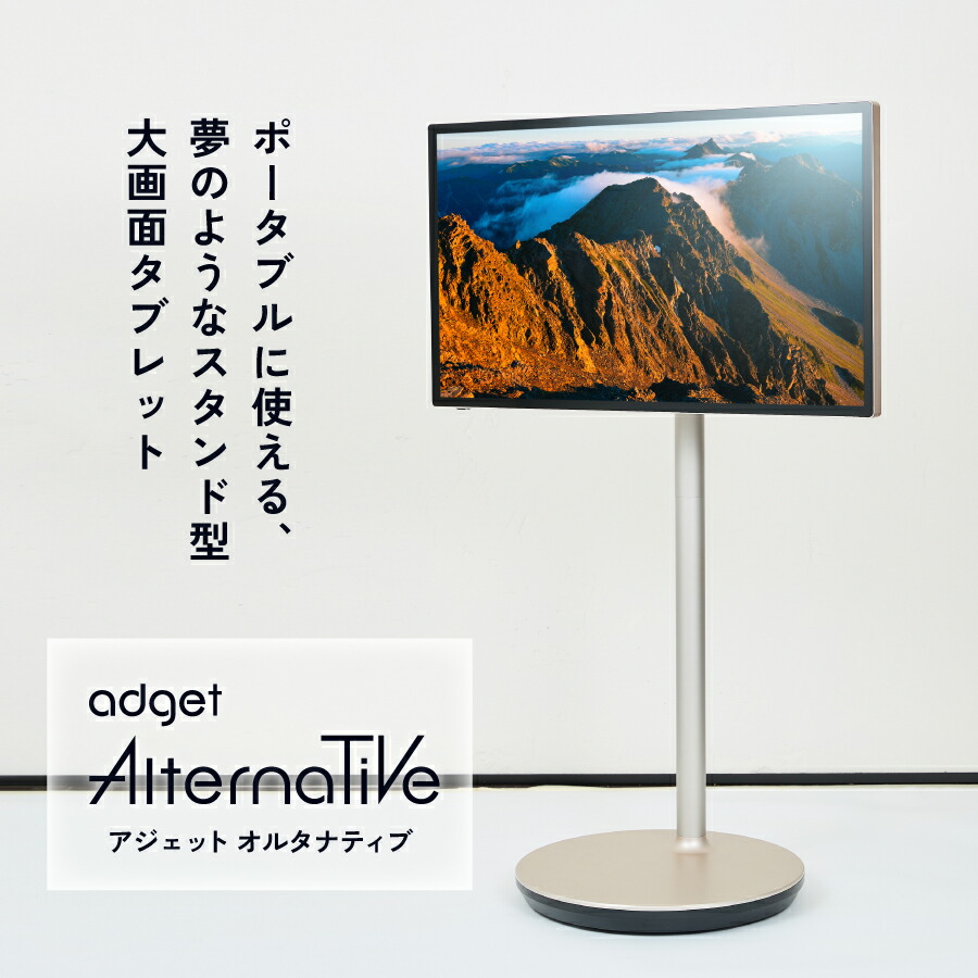 楽天市場】Adget Alternative 32inch スタンド付き大画面タブレット 4K