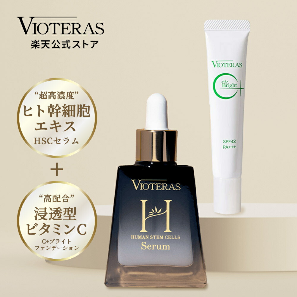 ビオセルバイタライザーαII バイタルトリートメントWW 美容液 ビオセル